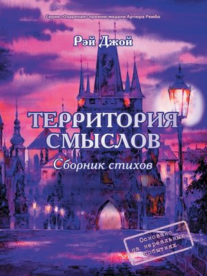 cover image of Территория смыслов